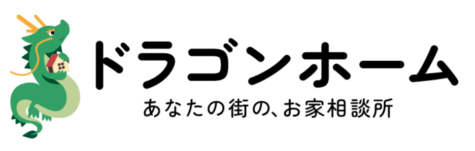 ドラゴンホーム あなたの街の、お家相談所